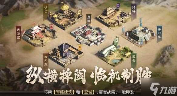 三国谋定天下行驿有什么用 行驿效果介绍