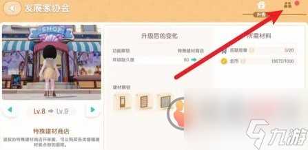 心动小镇家园地块怎么扩展 心动小镇家园地块扩展方法介绍
