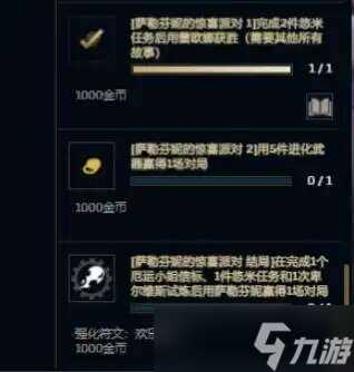 英雄联盟无尽狂潮任务大全