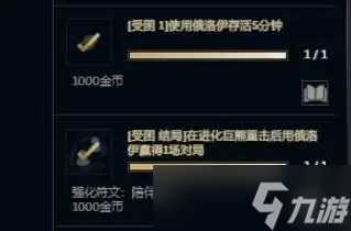 英雄联盟无尽狂潮任务大全