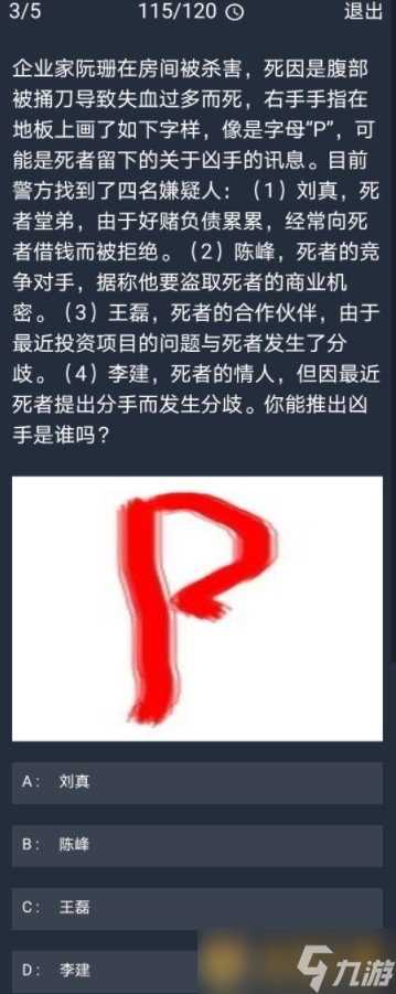 《Crimaster犯罪大师》10月21日每日任务答案