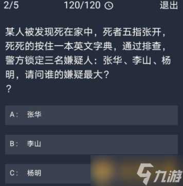 《Crimaster犯罪大师》10月21日每日任务答案