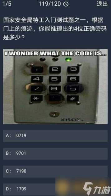 《Crimaster犯罪大师》10月21日每日任务答案