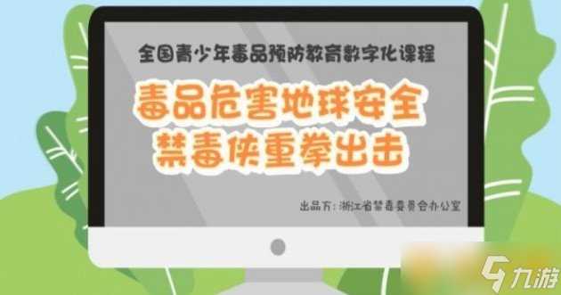 2020《青骄第二课堂》毒品危害地球安全答案推荐