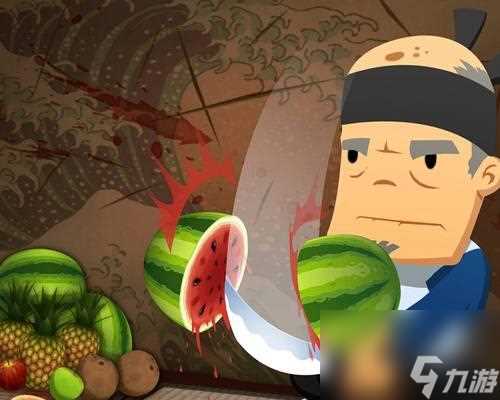 《水果忍者1000分攻略——助你成为高分大师》 以游戏技巧