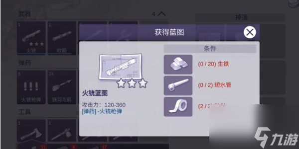 阿瑞斯病毒2火铳怎么获取