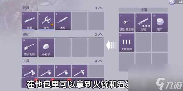 阿瑞斯病毒2火铳怎么获取