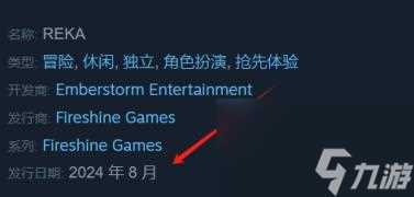 Reka发售时间介绍