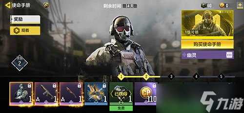 《使命召唤手游》手册购买建议