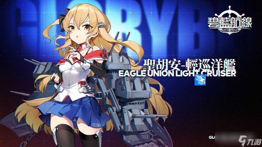 《碧蓝航线》将开启限时活动 箱庭疗法  新增阿拉巴马、巴尔的摩、棘鳍等舰船