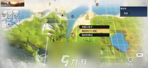 妄想山海异人村水产商人在哪里 14个水产商分布在哪里汇总