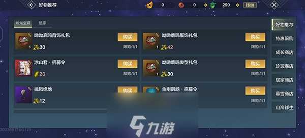 妄想山海涂山君怎么获取 涂山居获取方法介绍