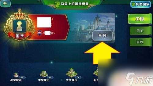 剑与家园怎么换国家 剑与家园怎么切换国家