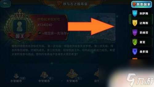 剑与家园怎么换国家 剑与家园怎么切换国家