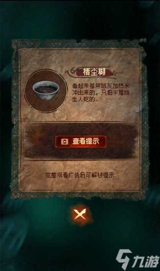 纸嫁衣7攻略全文图解