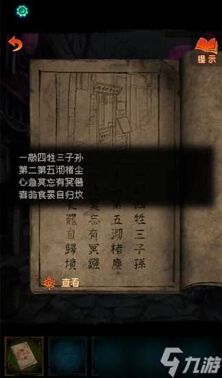 纸嫁衣7攻略全文图解