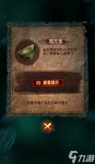 纸嫁衣7攻略全文图解