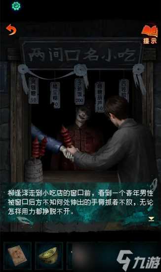 纸嫁衣7攻略全文图解