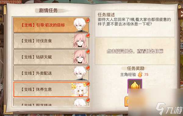 《食之契约》怎么获取灵火种