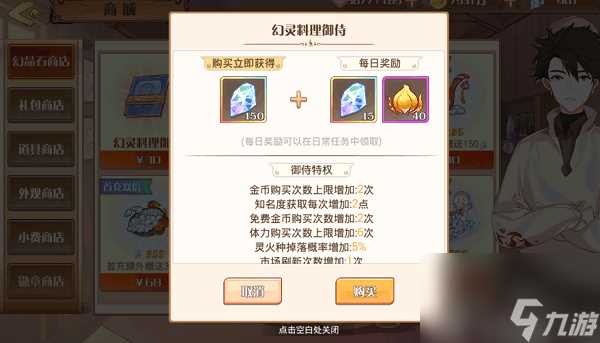 《食之契约》怎么获取灵火种