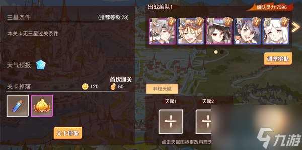 《食之契约》怎么获取灵火种