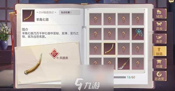 三国志幻想大陆铁匠铺配方有什么 武器锻造配方介绍