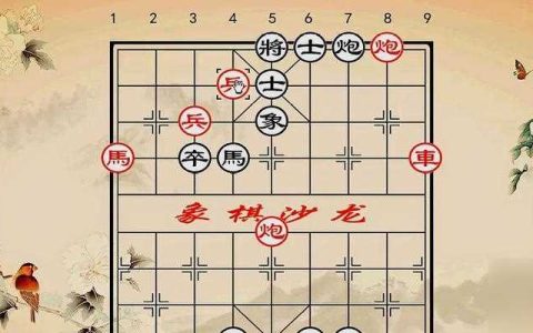 天天象棋残局挑战208期通关详解 挑战208期通关攻略