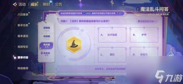 金铲铲之战魔法乱斗问答羁绊篇答案大全