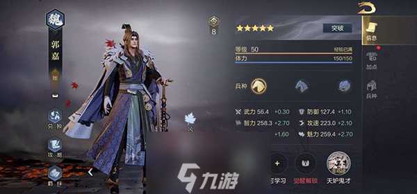 鸿图之下郭嘉搭配攻略 阵容选择推荐