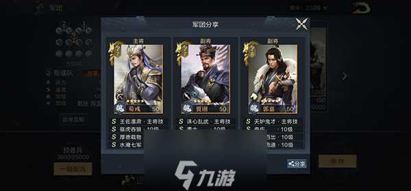 鸿图之下郭嘉搭配攻略 阵容选择推荐