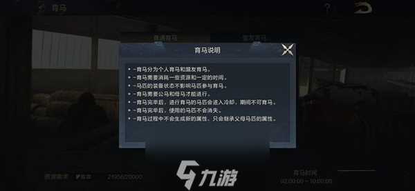 鸿图之下育马攻略 育马技巧属性特技介绍