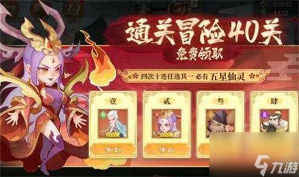 六界召唤师40关优先选哪个 六界召唤师40关免费英雄推荐