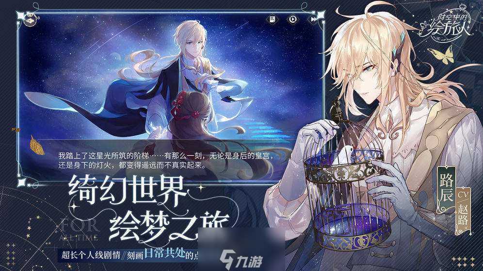 时空中的绘旅人路辰线攻略 路辰结局推荐