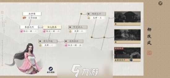 天涯明月刀手游柳扶风天命任务怎么做 任务开启方法与攻略