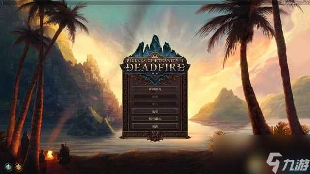 永恒之柱2 死火 图文全流程全任务攻略 全地图指引