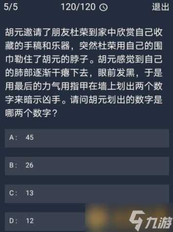 《Crimaster犯罪大师》10月26日每日任务答案