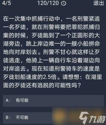 《Crimaster犯罪大师》10月26日每日任务答案