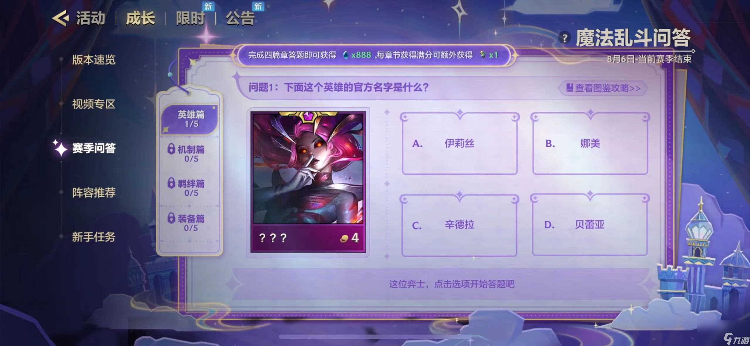 金铲铲之战魔法乱斗问答答案大全