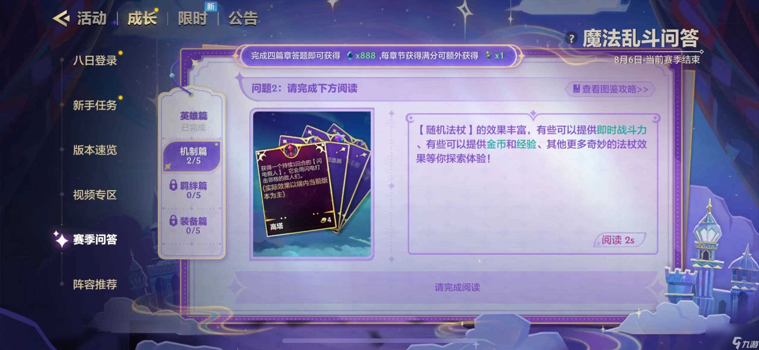 金铲铲之战魔法乱斗问答答案大全