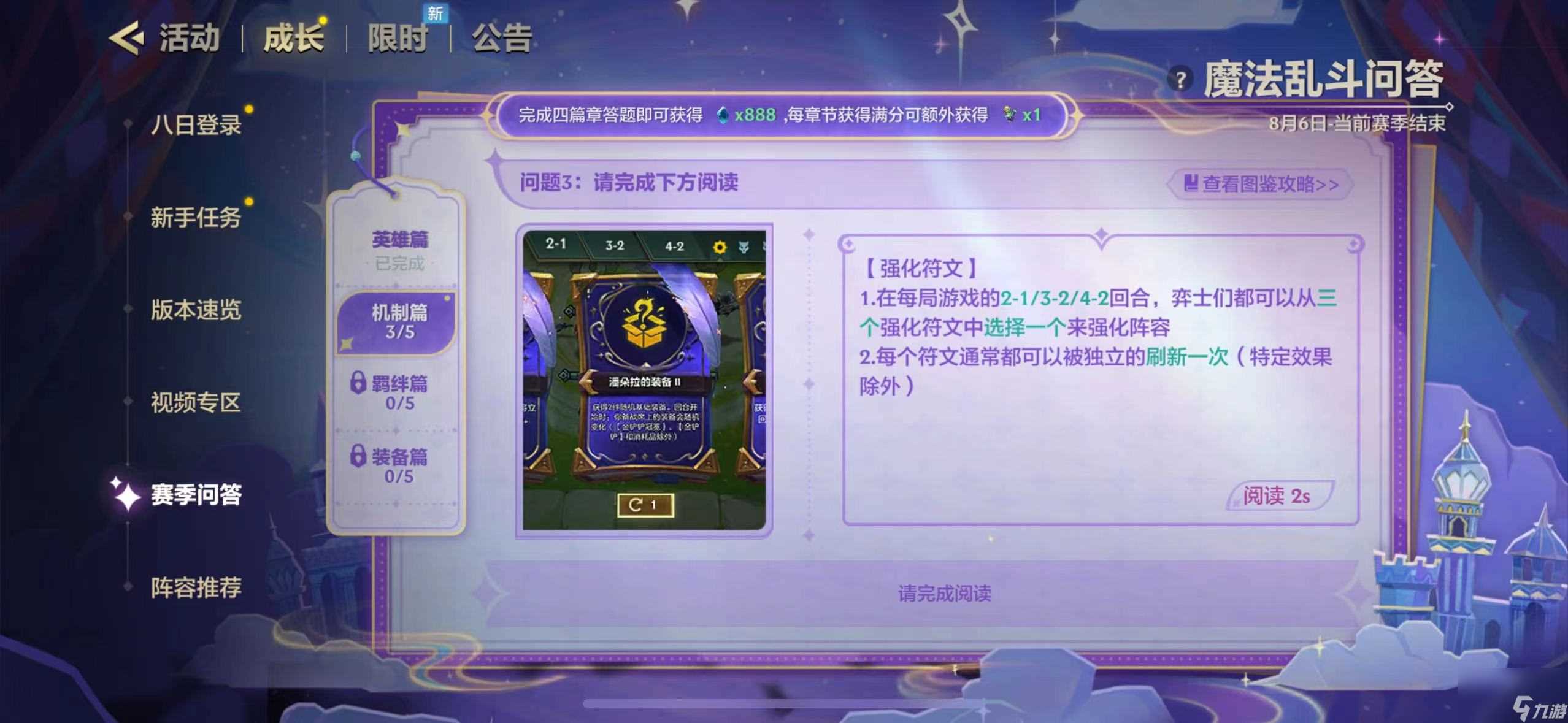 金铲铲之战魔法乱斗问答答案大全