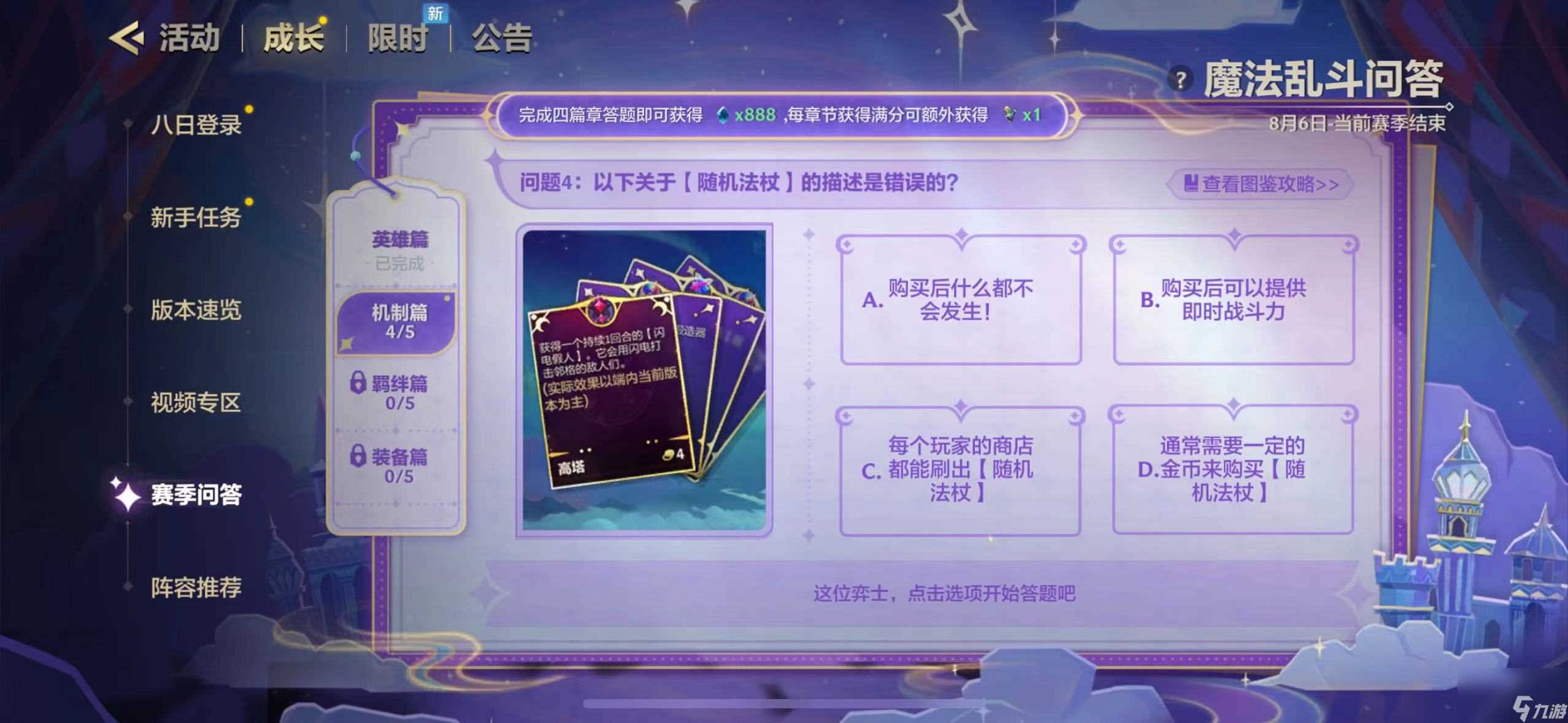 金铲铲之战魔法乱斗问答答案大全