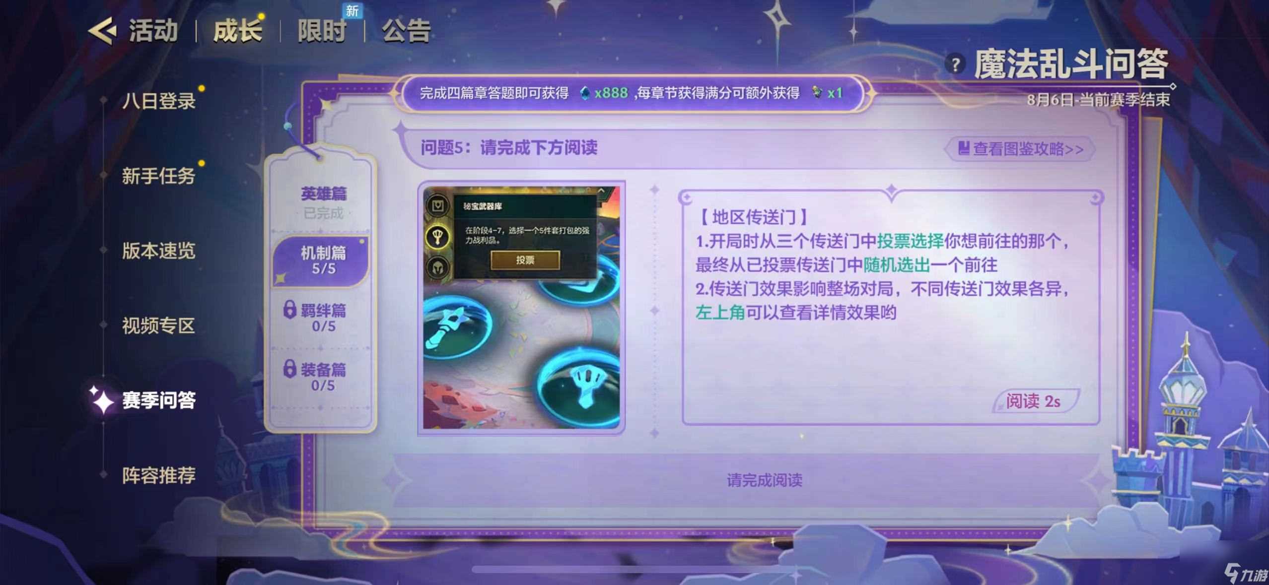 金铲铲之战魔法乱斗问答答案大全