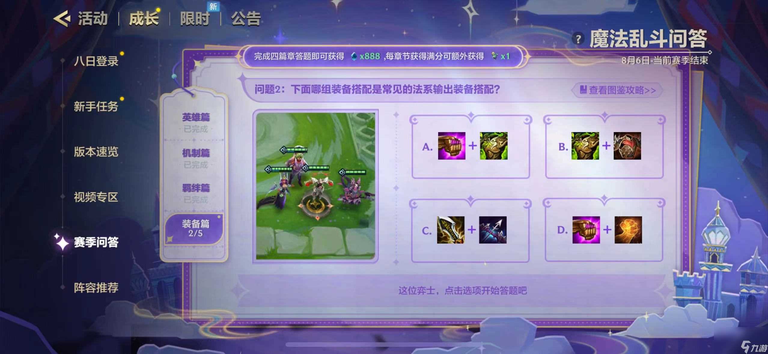 金铲铲之战魔法乱斗问答答案大全