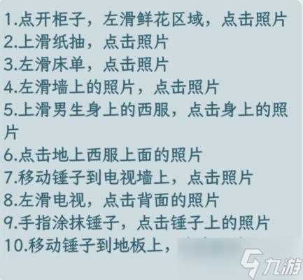 文字找茬大师找出所有前女友照片通关攻略