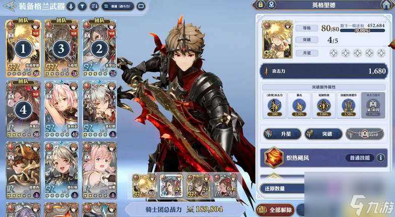 剑与骑士团格兰武器搭配攻略大全