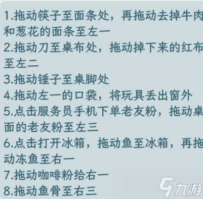 文字找茬大师大佬吃席通关攻略