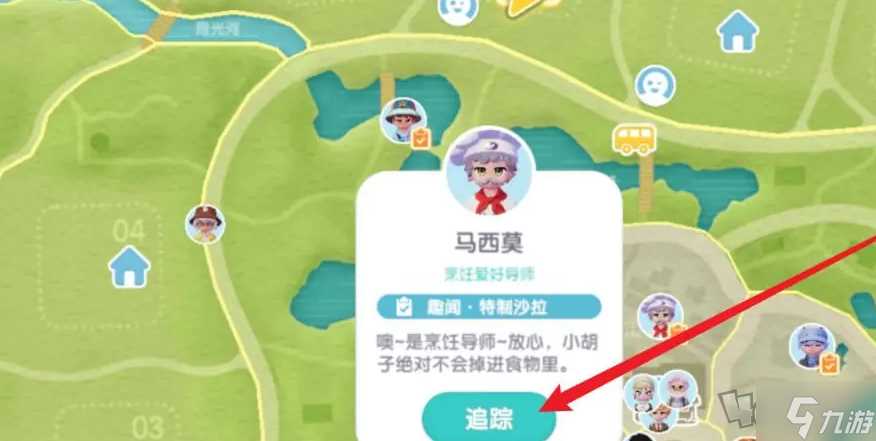 心动小镇烹饪导师在什么在哪里 心动小镇烹饪导师在哪里推荐