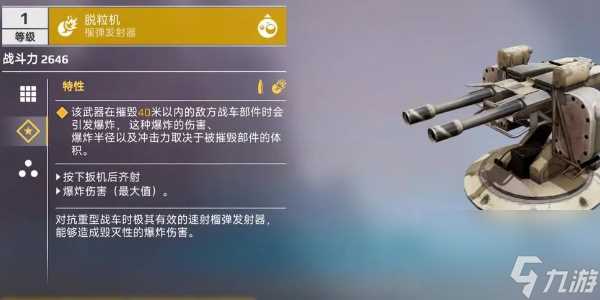 创世战车榴弹发射器怎么样