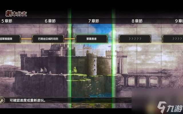 《梦幻模拟战1 2》重制版图文攻略 全关卡流程分歧剧情攻略