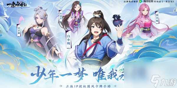 一念永恒手游兑换码最新